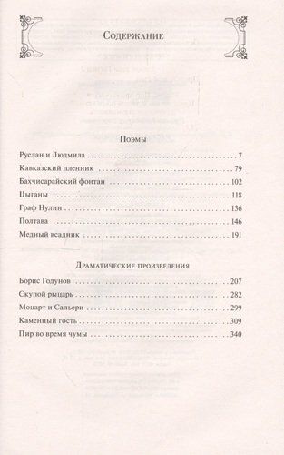 Руслан и Людмила. Поэмы. Маленькие трагедии | Александр Пушкин, купить недорого