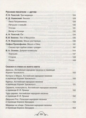 Все-все-все для детского сада | Лев Толстой, Александр Пушкин, Сергей Есенин, фото № 15