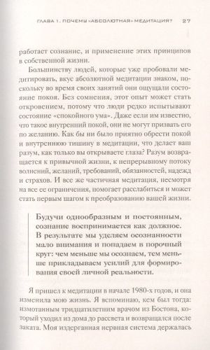 Абсолютная медитация. Путь к осознанной и полной жизни | Дипак Чопра, sotib olish