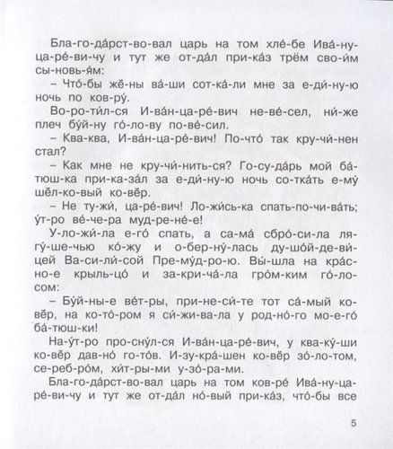 Qurbaqa malika | Aleksandr Afanasev, sotib olish