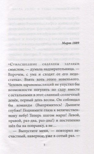 Энола Холмс и таинственные букеты | Нэнси Спрингер, фото