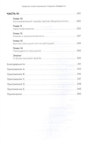 Uorren Baffetning investitsiya qoidalari | Donald Miller, купить недорого