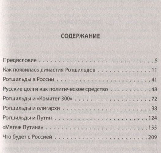 Putin va Rotshildlar. Milliardlar o‘yini | Erik Ford, в Узбекистане