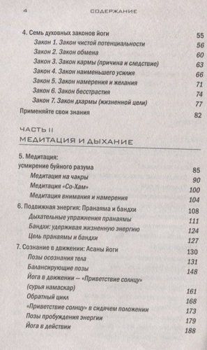 Йога: 7 духовных законов. Как исцелить свое тело, разум и дух | Дипак Чопра, Дэвид Саймон, в Узбекистане