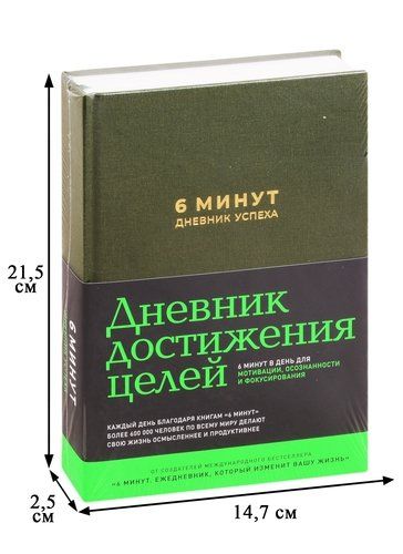 6 минут. Дневник успеха (хаки) | Спенст Доминик, купить недорого