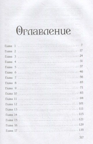 Поппи Пим и секрет черной пенни | Лора Вуд, купить недорого