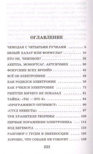 Приключения Электроника | Велтистов Евгений, купить недорого