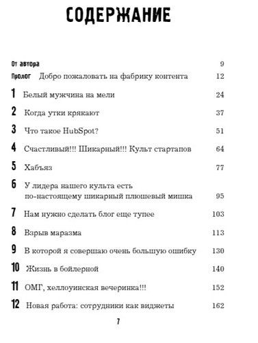 Евангелие от IT. Как на самом деле создаются IT-стартапы | Дэн Лайонс, в Узбекистане