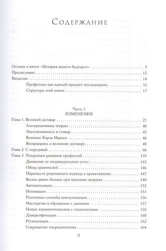 История вашего будущего. Что технологии сделают с вашей работой и жизнью | Ричард Сасскинд, Даниэль Сасскинд, фото