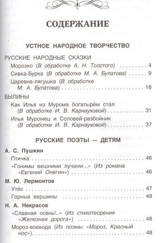 Хрестоматия для внеклассного чтения. 2 класс | Лев Толстой, Михаил Зощенко, Федор Тютчев, фото