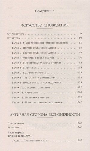 Искусство сновидения. Активная сторона бесконечности Сочинения в 6 т. Т. 5. | Кастанеда Карлос, в Узбекистане