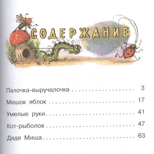 Сказки в картинках | Владимир Сутеев, купить недорого