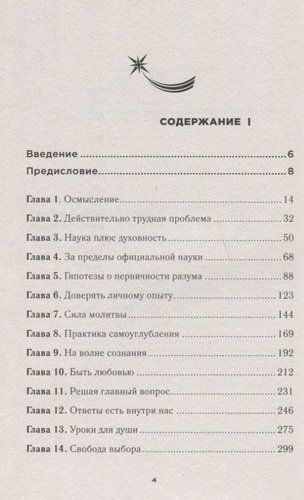 Жизнь в разумной Вселенной. Путешествие нейрохирурга к сердцу сознания | Эбен Александер, купить недорого