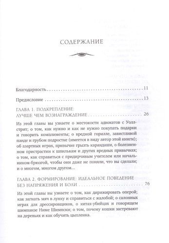 Не рычите на собаку! Книга о дрессировке людей, животных и самого себя | Карен Прайор, купить недорого