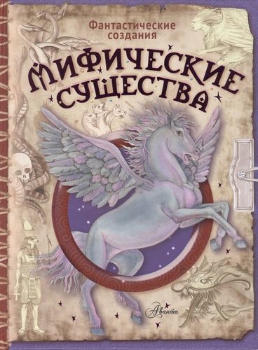 Afsonaviy mavjudotlar | Eleanor Barsotti