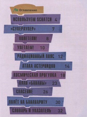 Стану кем хочу. Программируем на Scratch. Приключения в космосе | Уэйнрайт Макс, купить недорого