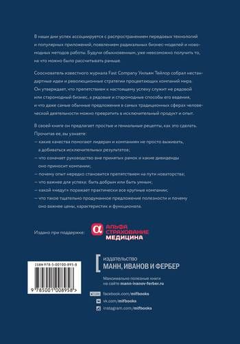 Просто гениально! Что великие компании делают не как все | Тейлор Уильям, купить недорого