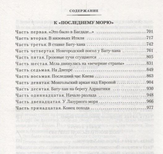 Чингисхан. Батый. К «последнему морю» | Василий Ян, в Узбекистане