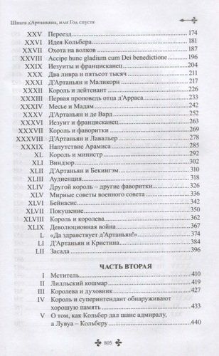 Шпага д\Артаньяна, или Год спустя, в Узбекистане