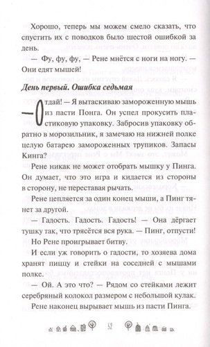 Раз ошибка, два ошибка… Дело о трехголовой змее | Сильвия Макникол, фото № 4