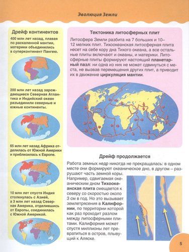 Планета Земля. Детская иллюстрированая энциклопедия | Дерэм С., фото № 4