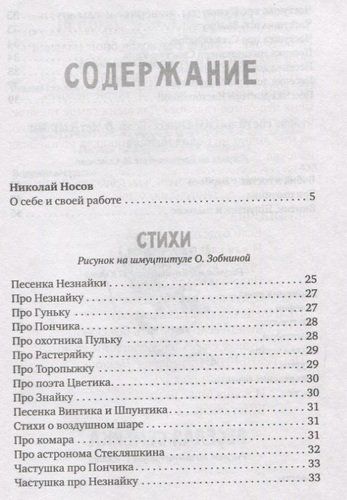 She’rlar, ertaklar, hikoyalar, qissalarning katta kitobi | Nikolay Nosov, купить недорого