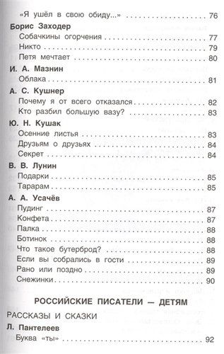 Хрестоматия для внеклассного чтения 1 класс | Владимир Даль, Александр Кушнер, Плещеев Алексей Николаевич, в Узбекистане