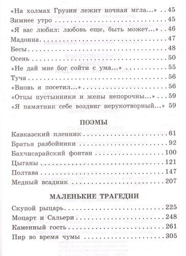 Стихотворения. Поэмы. Маленькие трагедии | Александр Пушкин, в Узбекистане