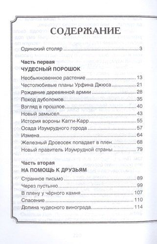 Урфин Джюс и его деревянные солдаты | Волков Александр, sotib olish