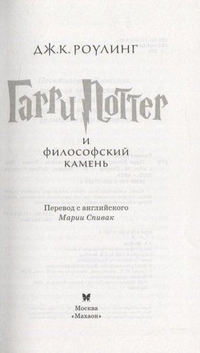 Гарри Поттер. Полное собрание (комплект из 7 книг в футляре) | Роулинг Джоан, фото № 39