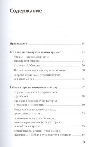 Эффективный или мертвый. 48 правил антикризисного менеджмента | Моженков Владимир, купить недорого