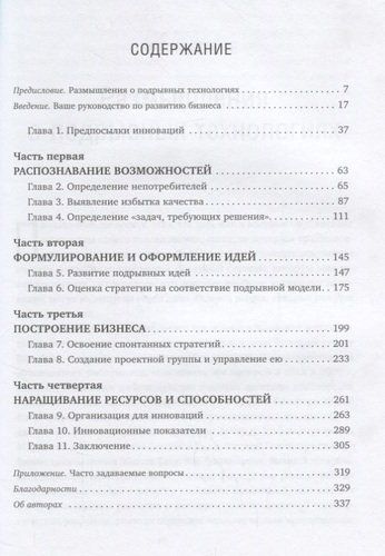 Подрывные инновации: Как выйти на новых потребителей за счет упрощения и удешевления продукта | Олтман Э.,Синфилд Д.,Джонсон М.,Энтони С., в Узбекистане