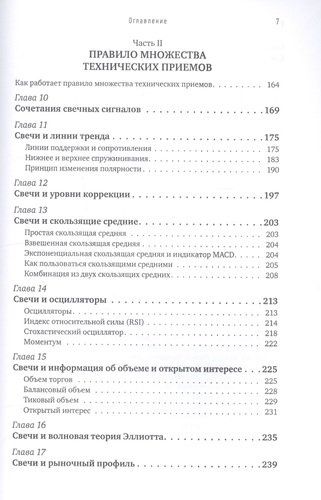 Японские свечи. Графический анализ финансовых рынков | Нисон Стив, фото