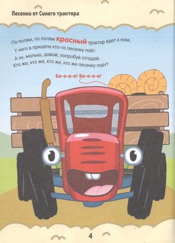Большая книга от Синего трактора, в Узбекистане