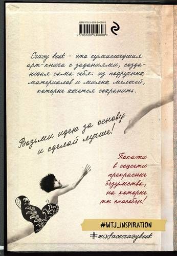 To'plam 2: Crazy book. Aqldan ozgan o'zini ifoda qilish uchun kitob (kollajli muqova) | Kim Seller, купить недорого