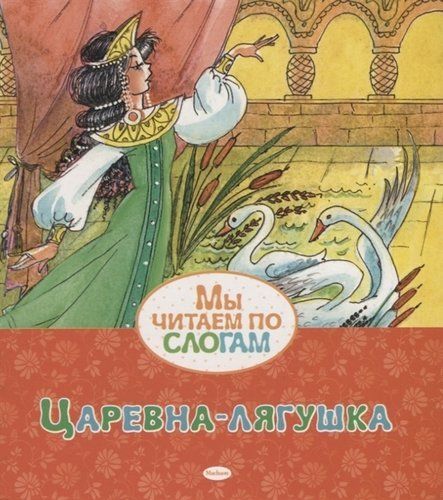 Qurbaqa malika | Aleksandr Afanasev, фото № 9