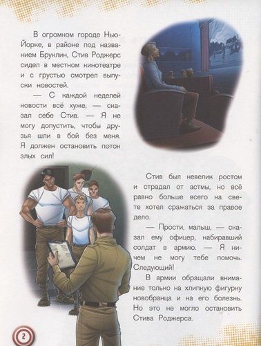 История с наклейками № ИСН 2104 "Капитан Америка", в Узбекистане