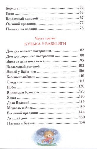 Александрова Т.И. Домовенок Кузька | Татьяна Александрова, 3100000 UZS