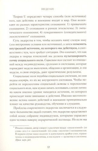 Основы Теории U. Главные принципы и применение на практике | Отто Шармер, sotib olish