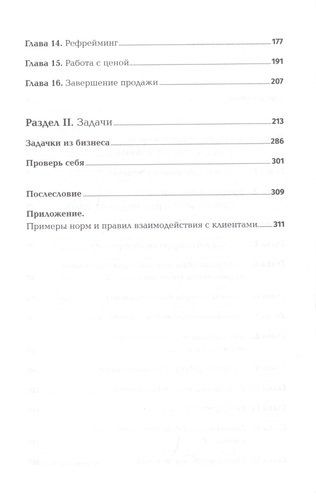 Продажи на 100%. Эффективные техники продвижения товаров и услуг | Иванова Светлана, в Узбекистане