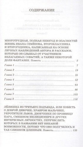 Жизнь Ивана Семёнова, второклассника и второгодника | Давыдычев Лев Иванович, в Узбекистане