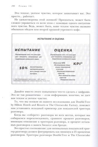 Сарафанное. Как управлять лояльностью клиентов и процветать благодаря их рекомендациям | Джей Бэр, Дэниел Лемин, фото