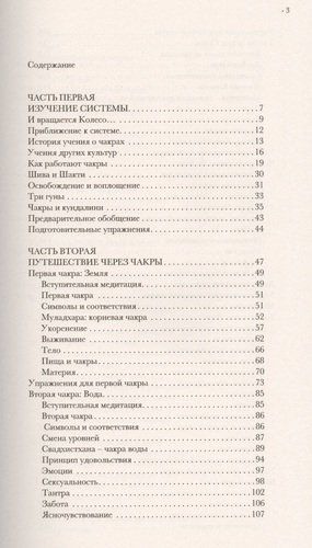 Чакры:Полная энциклопедия для начинающих | Анодея Джудит, в Узбекистане