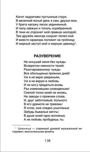 Хрестоматия для внеклассного чтения. 8 класс | Михаил Лермонтов, Николай Гоголь, sotib olish