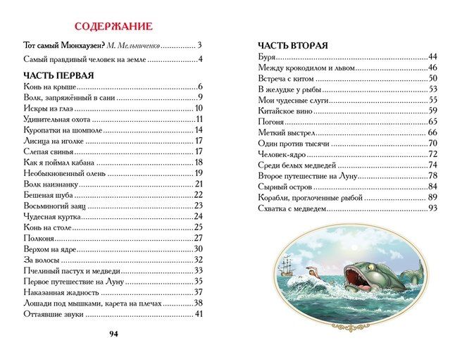 Распэ Р. Приключения барона Мюнгхаузена | Рудольф Распе, arzon