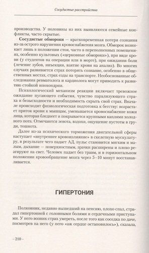 Большая книга психосоматики. Руководство по диагностике и самопомощи | Геннадий Старшенбаум, O'zbekistonda