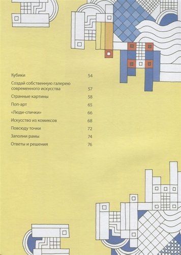 150 арт-загадок | Волченко Ю. (отв. ред.), фото № 10