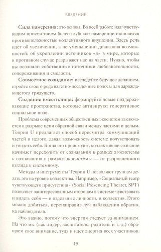 Основы Теории U. Главные принципы и применение на практике | Отто Шармер, O'zbekistonda