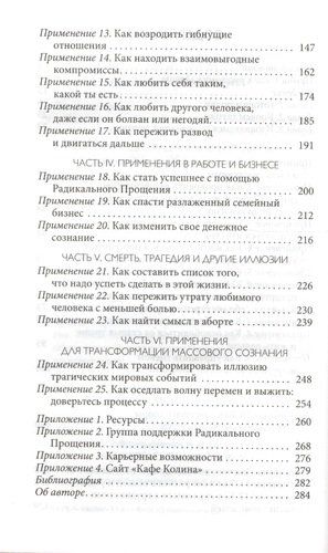 Radical Forgiveness: 25 practical applications. Kundalik hayotdagi muammolarni hal qilishning yangi usullari | Typing Colin, в Узбекистане