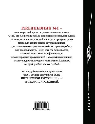 Сейчас! (Ежедневник №1, ч/б) 2-е издание, в Узбекистане